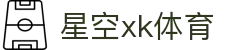 XK星空·(体育中国)官方网站
